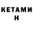 Кетамин ketamine Dimitri A.