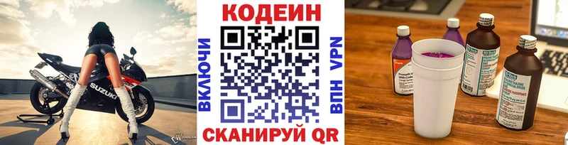 Кодеин напиток Lean (лин)  Рошаль 